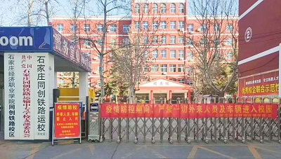 石家莊同創鐵路運輸中專學校2026年招生簡章