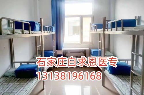 石家莊白求恩醫(yī)學(xué)中專學(xué)校住宿怎么樣?